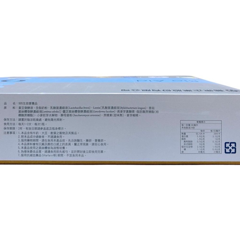 【私訊優惠價】 葡眾 995生技營養品 24瓶 葡萄王995 葡眾995 葡眾995生技營養品-細節圖2