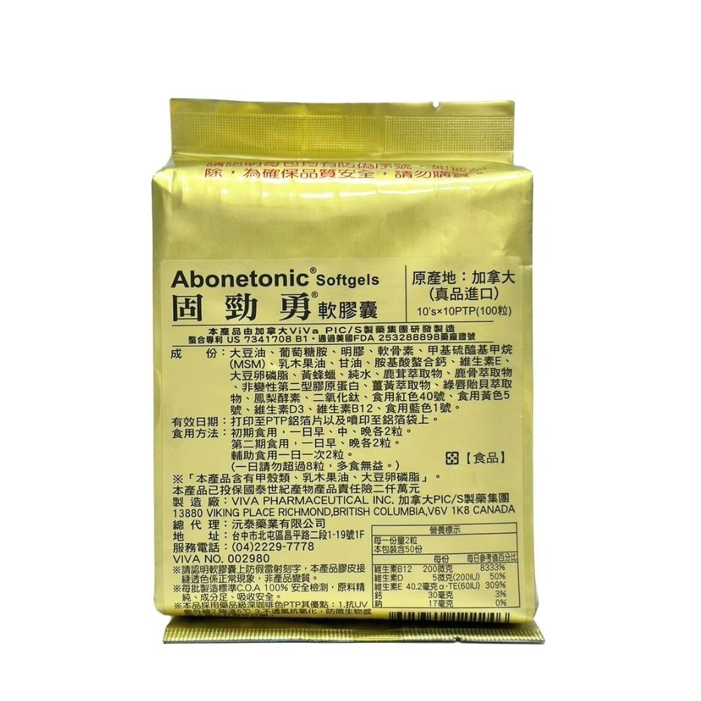 固勁勇軟膠囊 100粒 膠原蛋白 葡萄糖胺 大豆卵磷脂 乳木果油 軟骨素 msm 螯合鈣 勁勇 非變性膠原蛋白-細節圖2