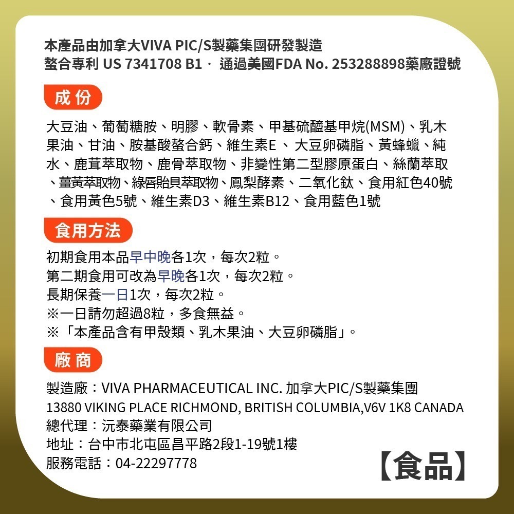 固勁勇軟膠囊 100粒 膠原蛋白 葡萄糖胺 大豆卵磷脂 乳木果油 軟骨素 msm 螯合鈣 勁勇 非變性膠原蛋白-細節圖5