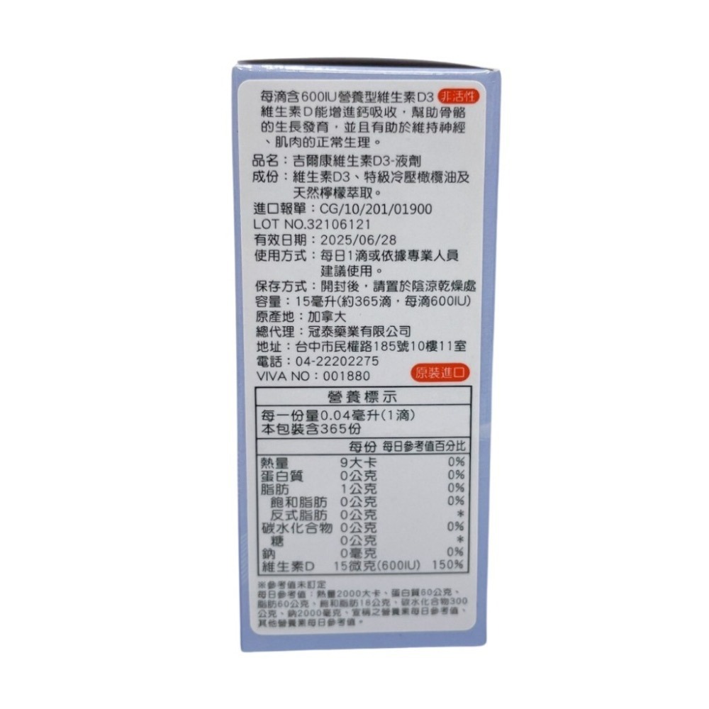 吉爾康 維生素D3 液劑 15ml 維生素 維生素d3 檸檬萃取 加拿大進口-細節圖4