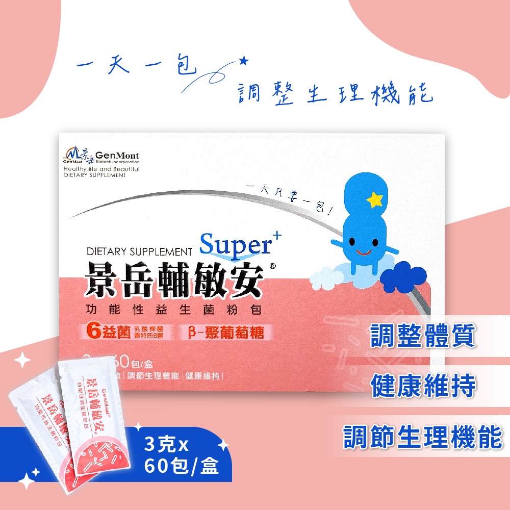 【景岳】輔敏安 功能性益生菌粉包 60包 益生菌 兒童益生菌 嬰兒益生菌 景岳輔敏安 輔 乳酸菌 - 財進藥妝小舖 - iOPEN Mall