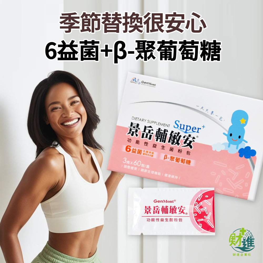景岳輔敏安功能性益生菌粉包-細節圖2