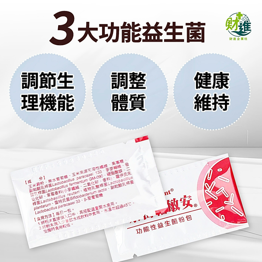 景岳輔敏安功能性益生菌粉包-細節圖3