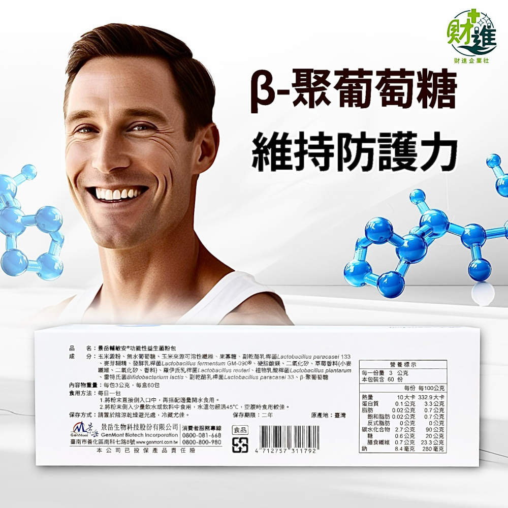 景岳輔敏安功能性益生菌粉包-細節圖5
