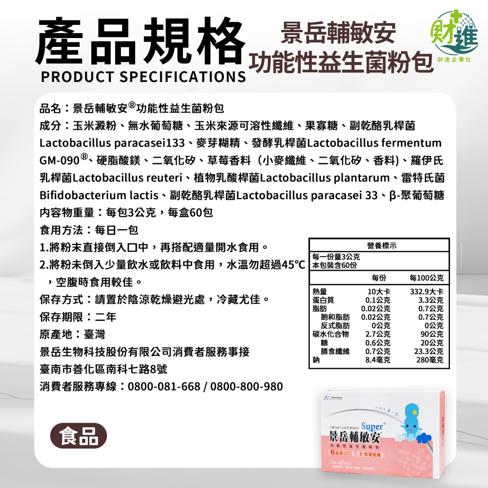 景岳輔敏安功能性益生菌粉包-細節圖9