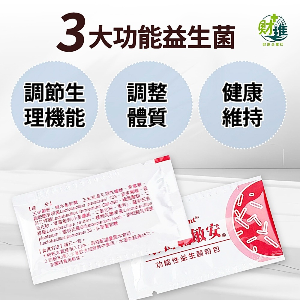 輔敏安 景岳輔敏安 景岳輔敏安益生菌-細節圖3