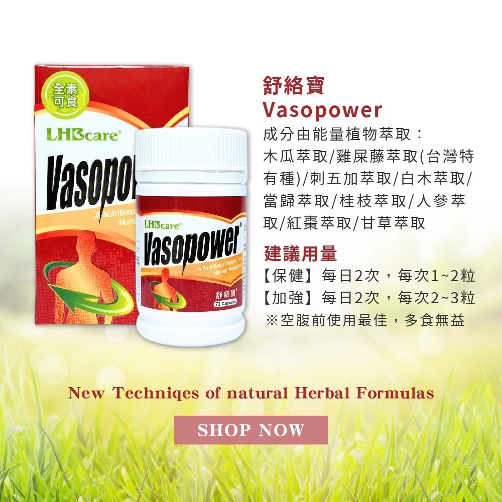 【綠杏】舒絡寶 72粒 綠杏 舒絡寶 舒絡寶膠囊 綠杏舒絡寶膠囊 Vasopower-細節圖7