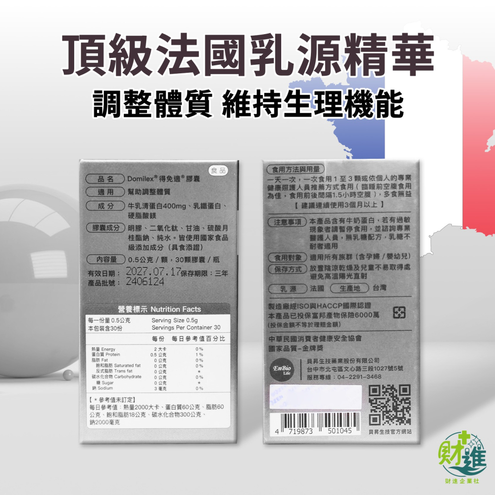 【免運】得免適膠囊 買2瓶贈1瓶 乳清蛋白 得免適 30顆 乳鐵蛋白 免疫球蛋白-細節圖7