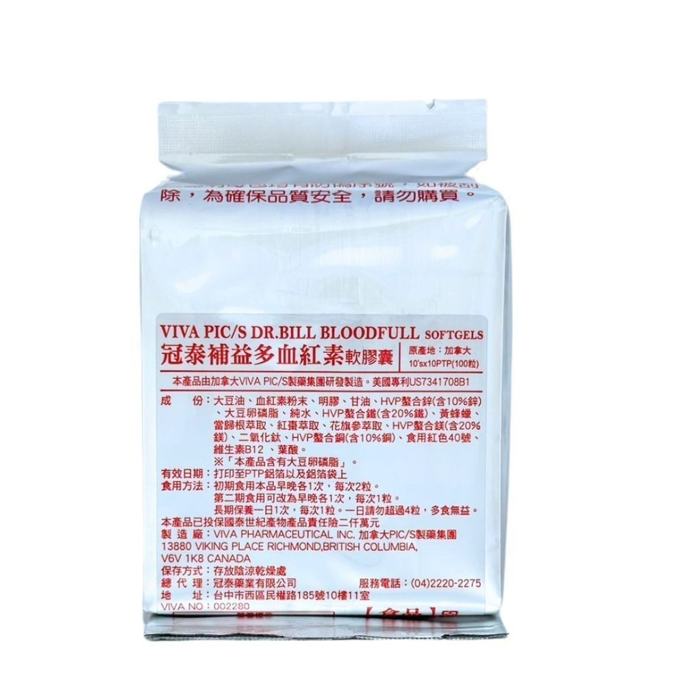 冠泰補益多血紅素軟膠囊 100顆 鐵 卵磷脂 血紅素 葉酸 大豆卵磷脂 螯合鎂 血紅素鐵 補益多 冠泰 加拿大進口-細節圖2