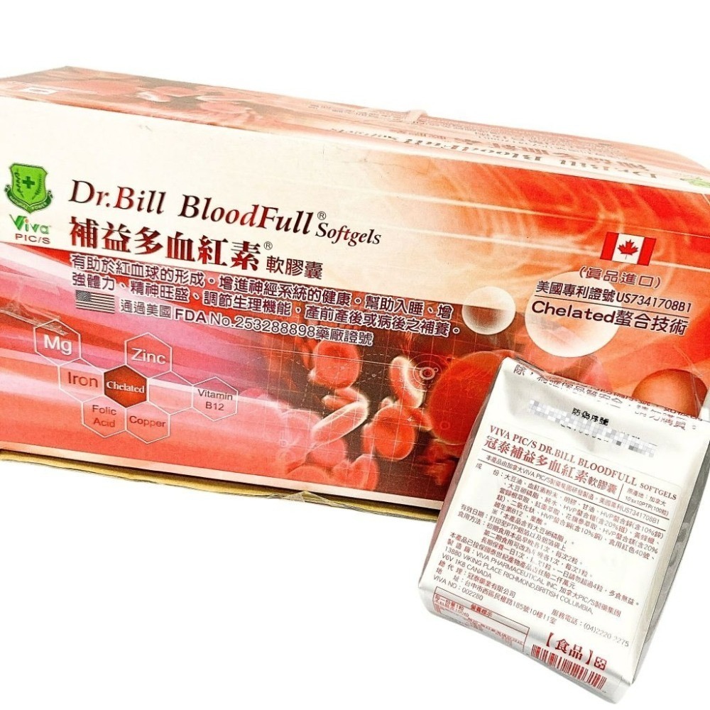 冠泰補益多血紅素軟膠囊 100顆 鐵 卵磷脂 血紅素 葉酸 大豆卵磷脂 螯合鎂 血紅素鐵 補益多 冠泰 加拿大進口-細節圖4