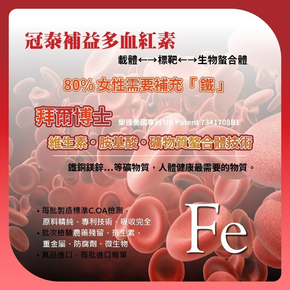 冠泰補益多血紅素軟膠囊 100顆 鐵 卵磷脂 血紅素 葉酸 大豆卵磷脂 螯合鎂 血紅素鐵 補益多 冠泰 加拿大進口-細節圖5