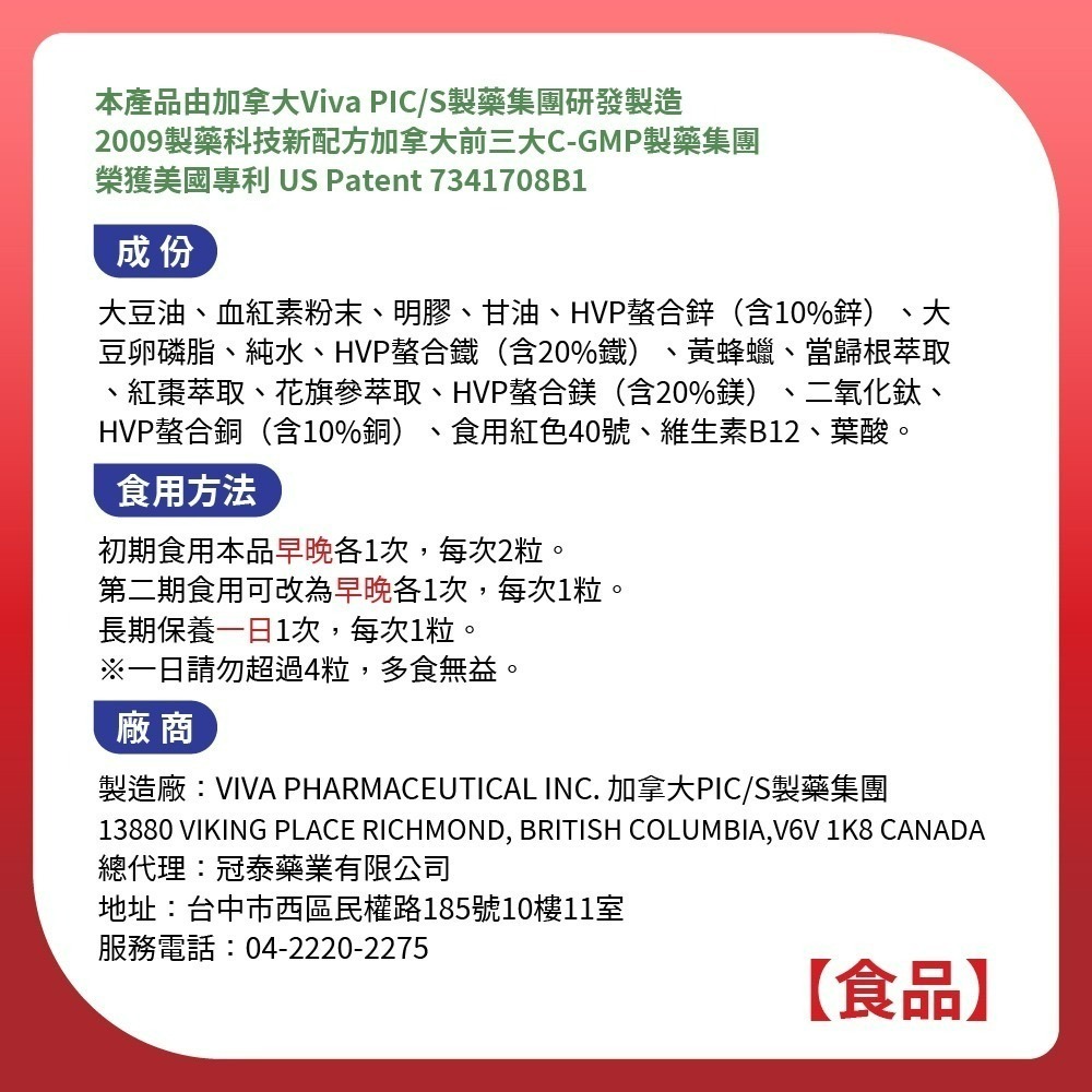 冠泰補益多血紅素軟膠囊 100顆 鐵 卵磷脂 血紅素 葉酸 大豆卵磷脂 螯合鎂 血紅素鐵 補益多 冠泰 加拿大進口-細節圖6