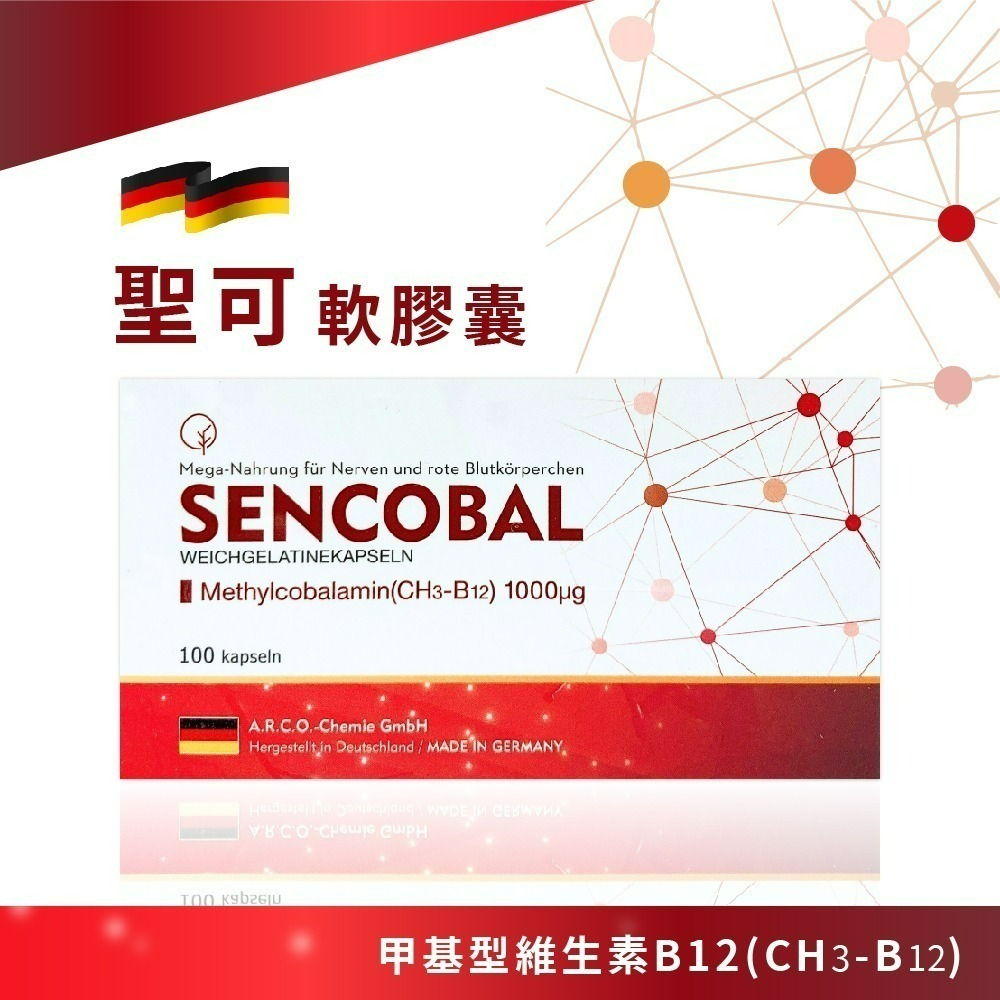 聖可軟膠囊 甲基型維生素B12 b12 大豆卵磷脂 b12 維他命 維他命b12 vitamin b12 100粒/盒