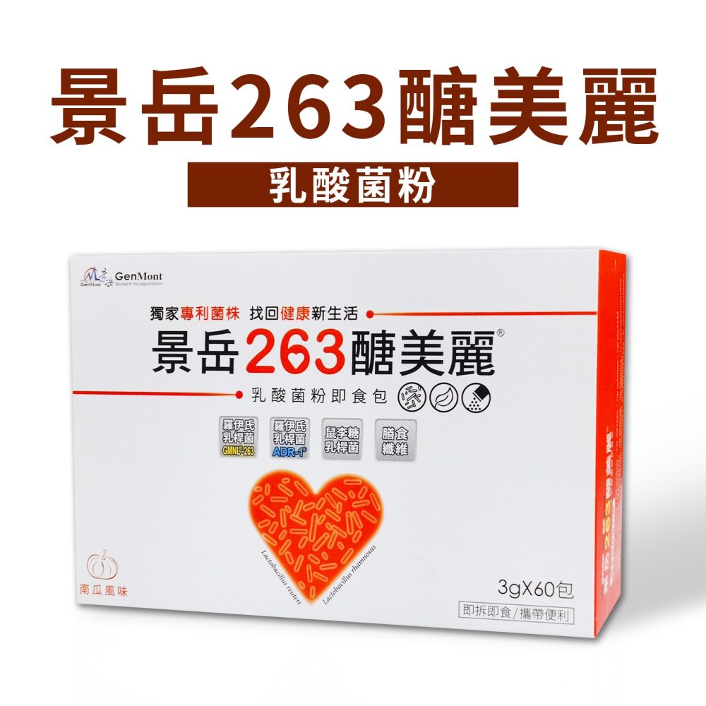 景岳263醣美麗乳酸菌粉即食包-細節圖2