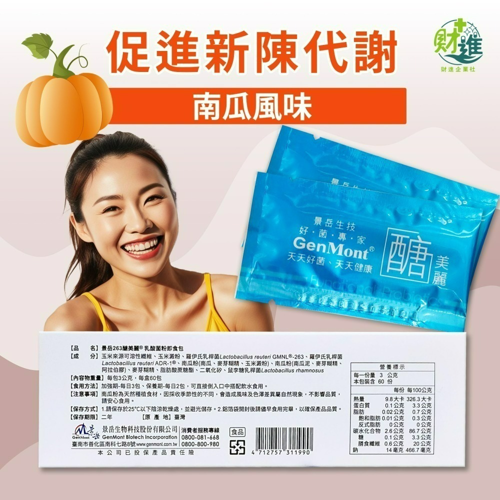 景岳263醣美麗乳酸菌粉即食包-細節圖4