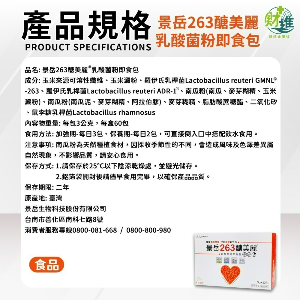 景岳263醣美麗乳酸菌粉即食包-細節圖9