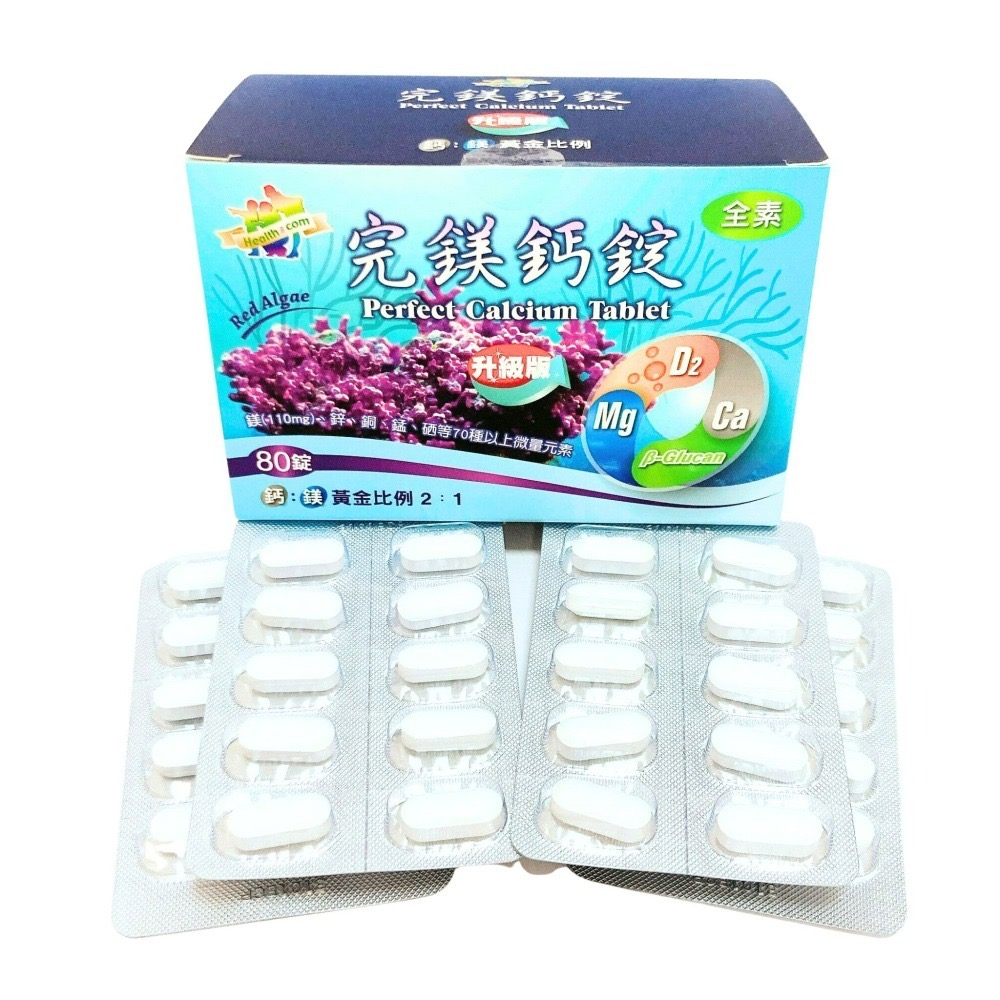 赫斯康 完鎂鈣錠 80顆 鈣 鎂 鈣片 海藻鈣  維生素d 鈣鎂錠 海藻鈣鎂 赫斯康-細節圖3
