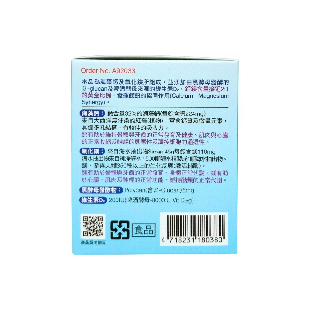 赫斯康 完鎂鈣錠 80顆 鈣 鎂 鈣片 海藻鈣  維生素d 鈣鎂錠 海藻鈣鎂 赫斯康-細節圖4