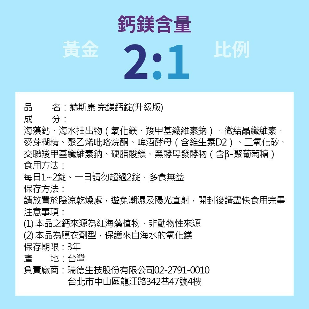 赫斯康 完鎂鈣錠 80顆 鈣 鎂 鈣片 海藻鈣  維生素d 鈣鎂錠 海藻鈣鎂 赫斯康-細節圖7