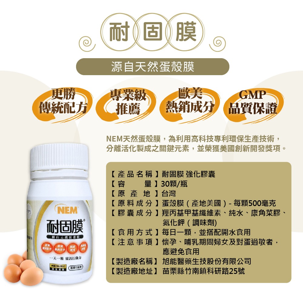 耐固膜 強化膠囊 天然蛋殼膜 蛋殼 耐固膜 耐固膜強化膠囊 30粒-細節圖5