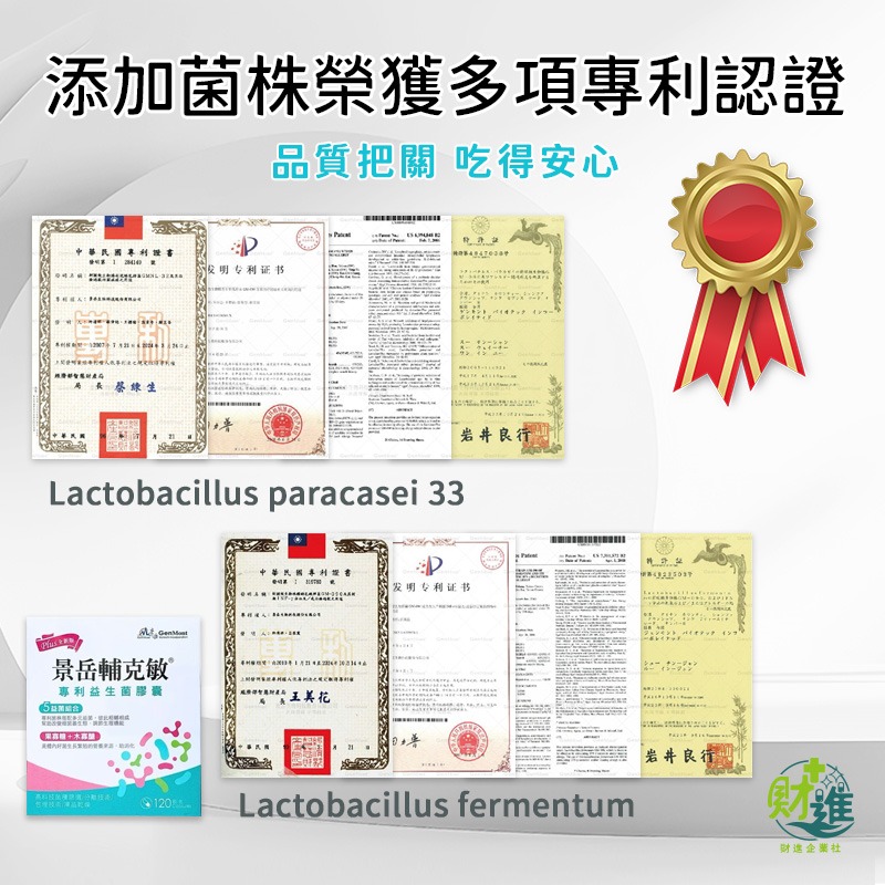 景岳輔克敏益生菌膠囊 120+30顆-細節圖7