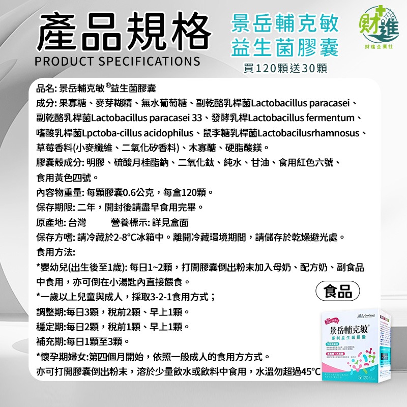 景岳輔克敏益生菌膠囊 120+30顆-細節圖9