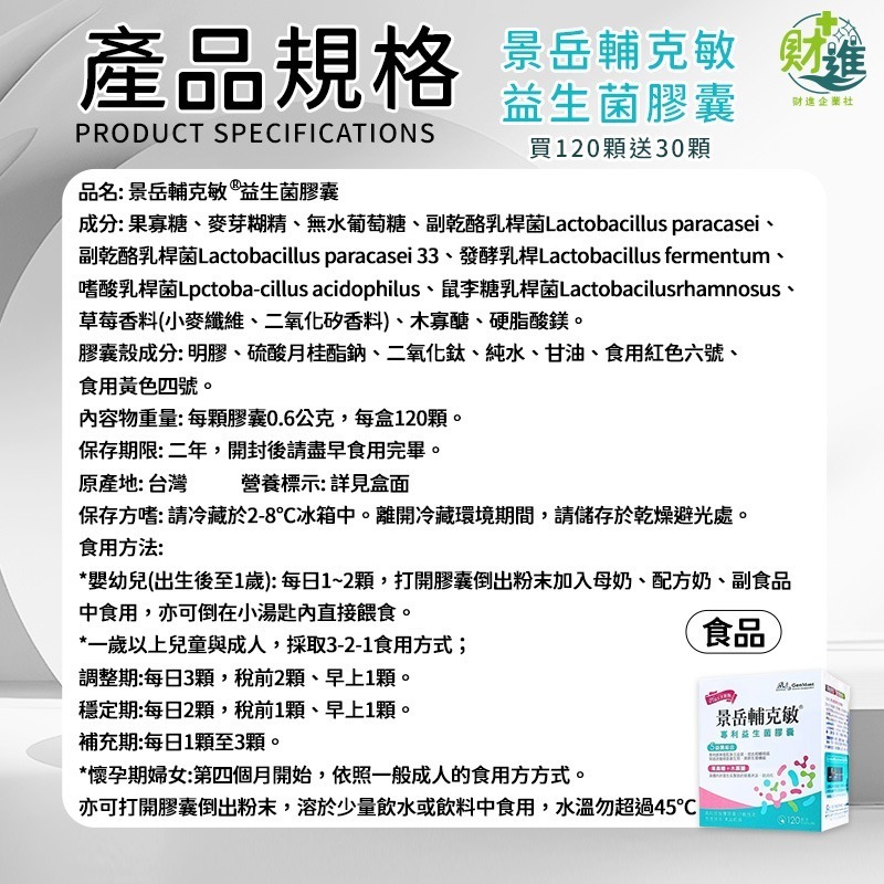 景岳輔克敏益生菌 輔克敏 景岳輔克敏 景岳輔克敏膠囊-細節圖9
