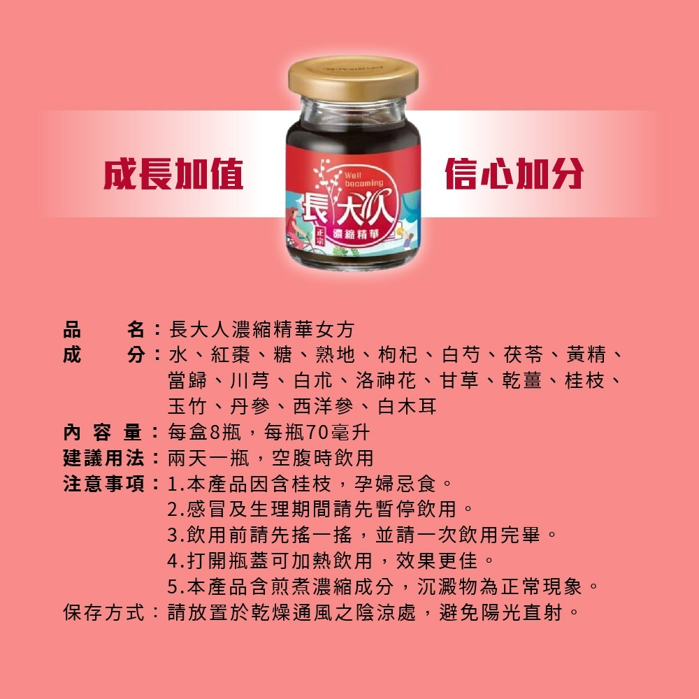 【3盒免運】 順天本草 長大人精華飲 8入 女方 順天堂 順天本草 順天堂長大人 順天本草成長飲  長大人 長大人女生-細節圖6