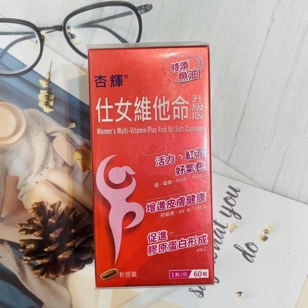 杏輝仕女維他命升級版軟膠囊 60粒 杏輝仕女維他命 仕女維他命升級版 杏輝仕女維他命軟膠囊-細節圖5