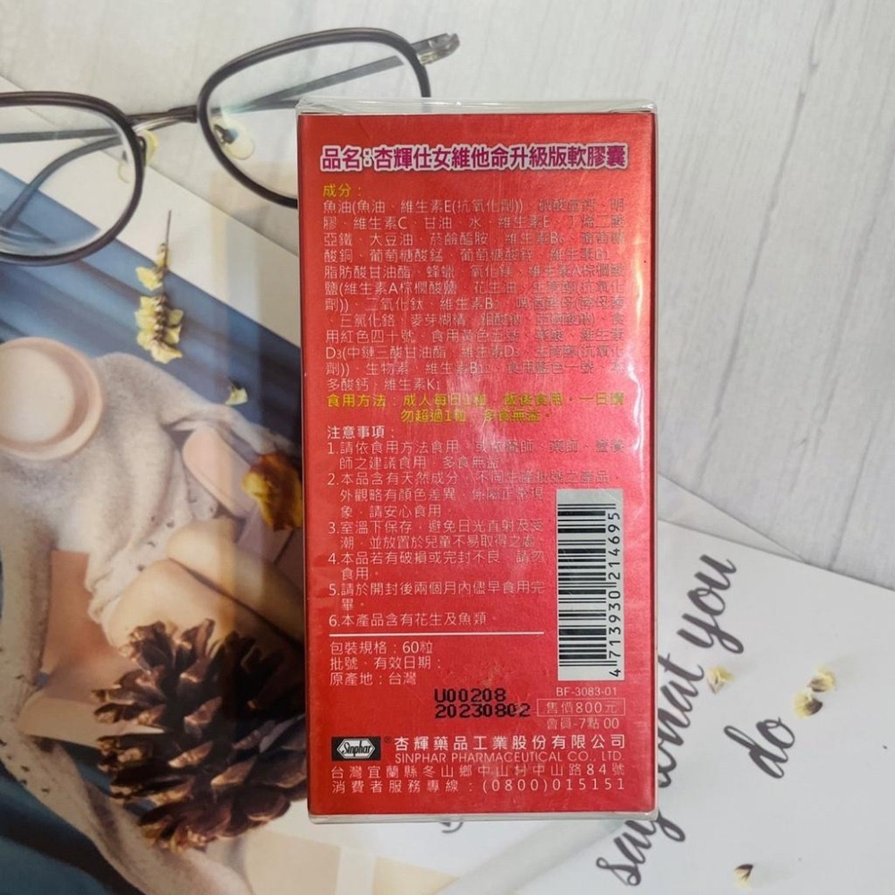 杏輝仕女維他命升級版軟膠囊 60粒 杏輝仕女維他命 仕女維他命升級版 杏輝仕女維他命軟膠囊-細節圖6