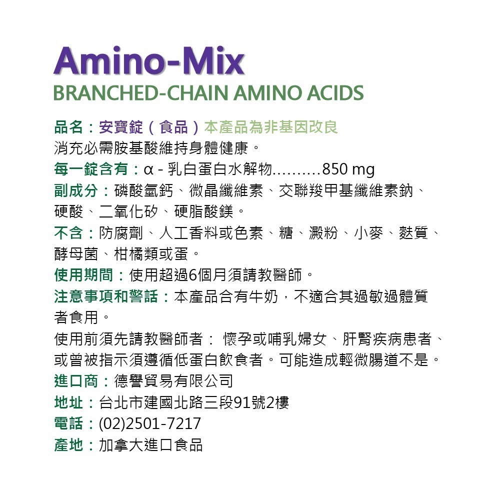 安寶錠 乳清蛋白 乳清 胺基酸 amino 水解乳清 水解蛋白 240錠-細節圖5