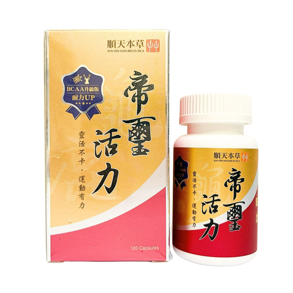 順天本草 帝璽活力膠囊 BCAA升級版 120顆 順天本草帝璽活力膠囊 帝璽活力 帝璽活力膠囊BACC升級版-細節圖2