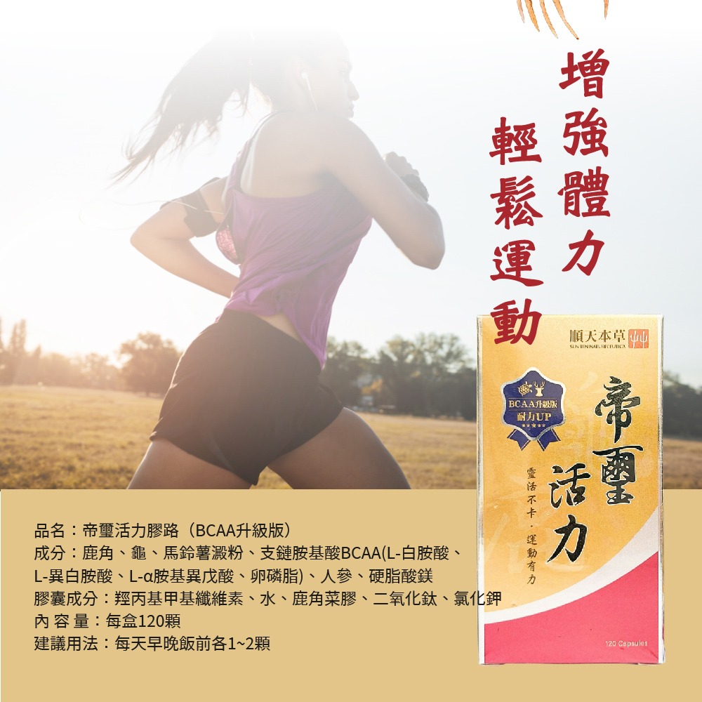 順天本草 帝璽活力膠囊 BCAA升級版 120顆 順天本草帝璽活力膠囊 帝璽活力 帝璽活力膠囊BACC升級版-細節圖6