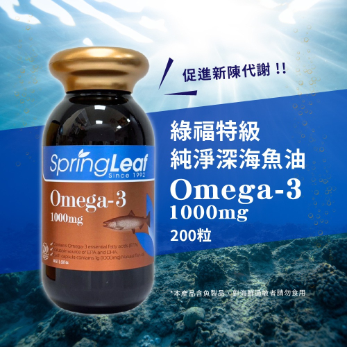 綠芙特級純淨深海魚油 200粒 魚油 omega 3 深海魚油 綠芙 澳洲進口