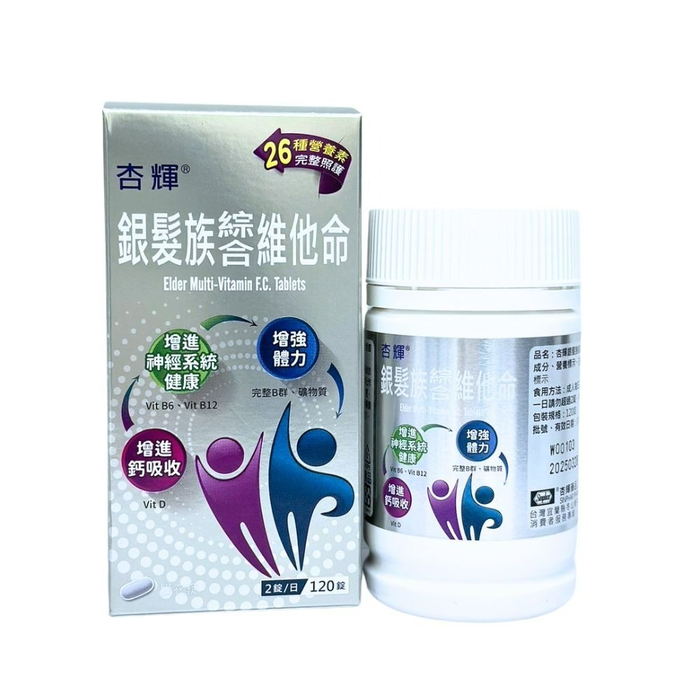 杏輝 銀髮族綜合維他命 120錠 維他命 綜合維他命 vitamin 老人 保健食品 銀髮族 銀髮族食品-細節圖2