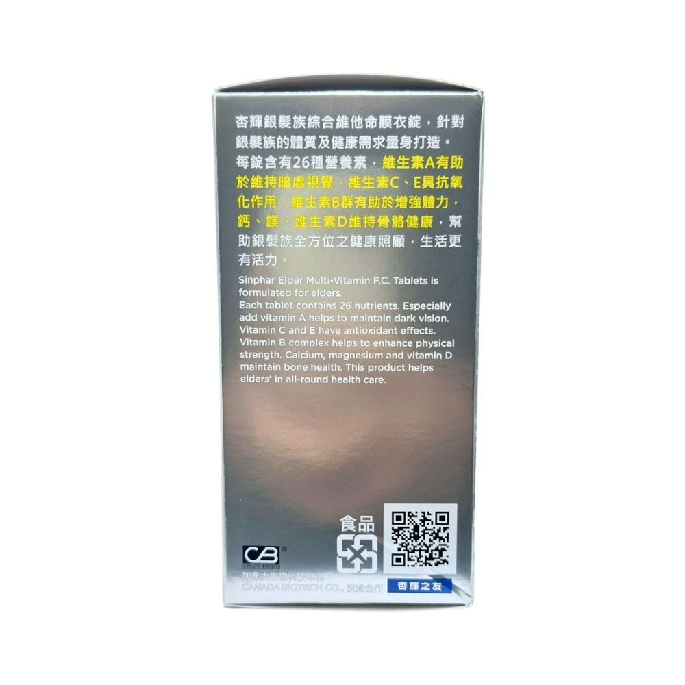 杏輝 銀髮族綜合維他命 120錠 維他命 綜合維他命 vitamin 老人 保健食品 銀髮族 銀髮族食品-細節圖5