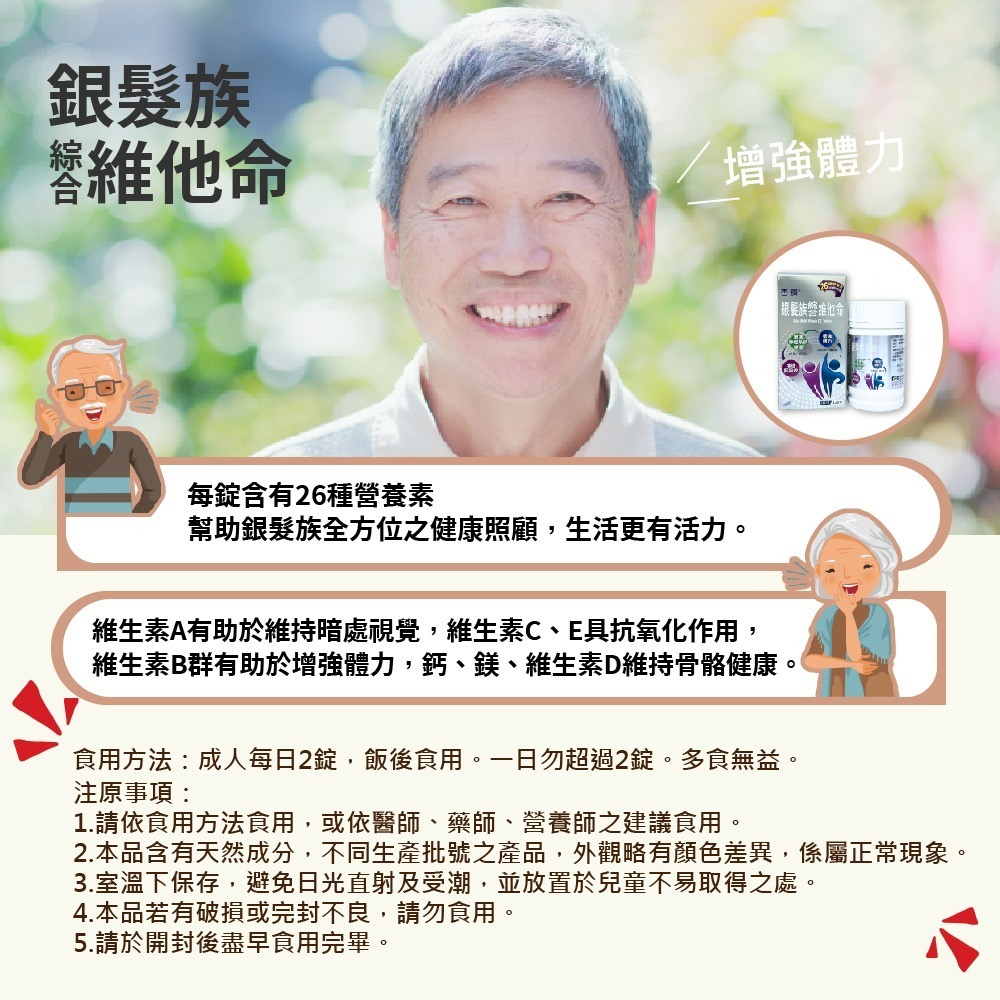 杏輝 銀髮族綜合維他命 120錠 維他命 綜合維他命 vitamin 老人 保健食品 銀髮族 銀髮族食品-細節圖6
