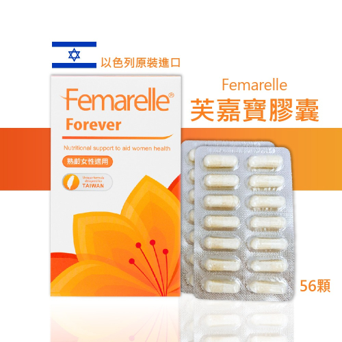 芙嘉寶 芙婷寶的升級版 Femarelle Forever 複方升級配方 生物素 維生素d3 維生素b2