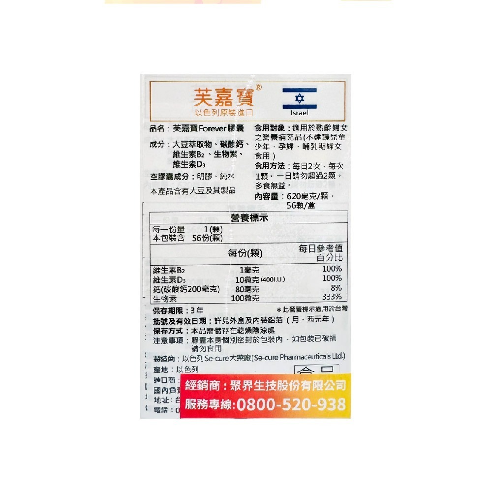 芙嘉寶  芙婷寶的升級版  Femarelle  Forever  複方升級配方 生物素 維生素d3 維生素b2-細節圖3