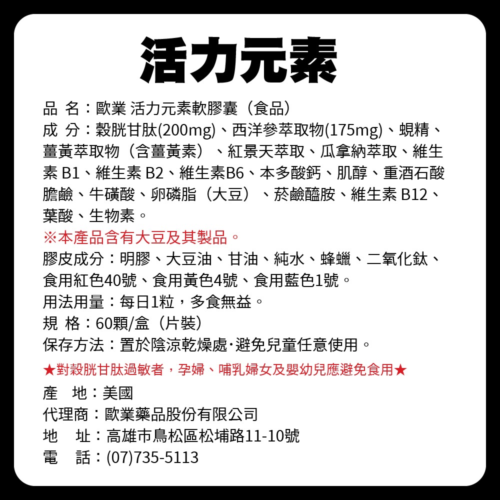 活力元素軟膠囊  60顆 西洋蔘 蜆精 薑黃素 紅景天萃取 瓜拿納萃取 牛磺酸-細節圖6