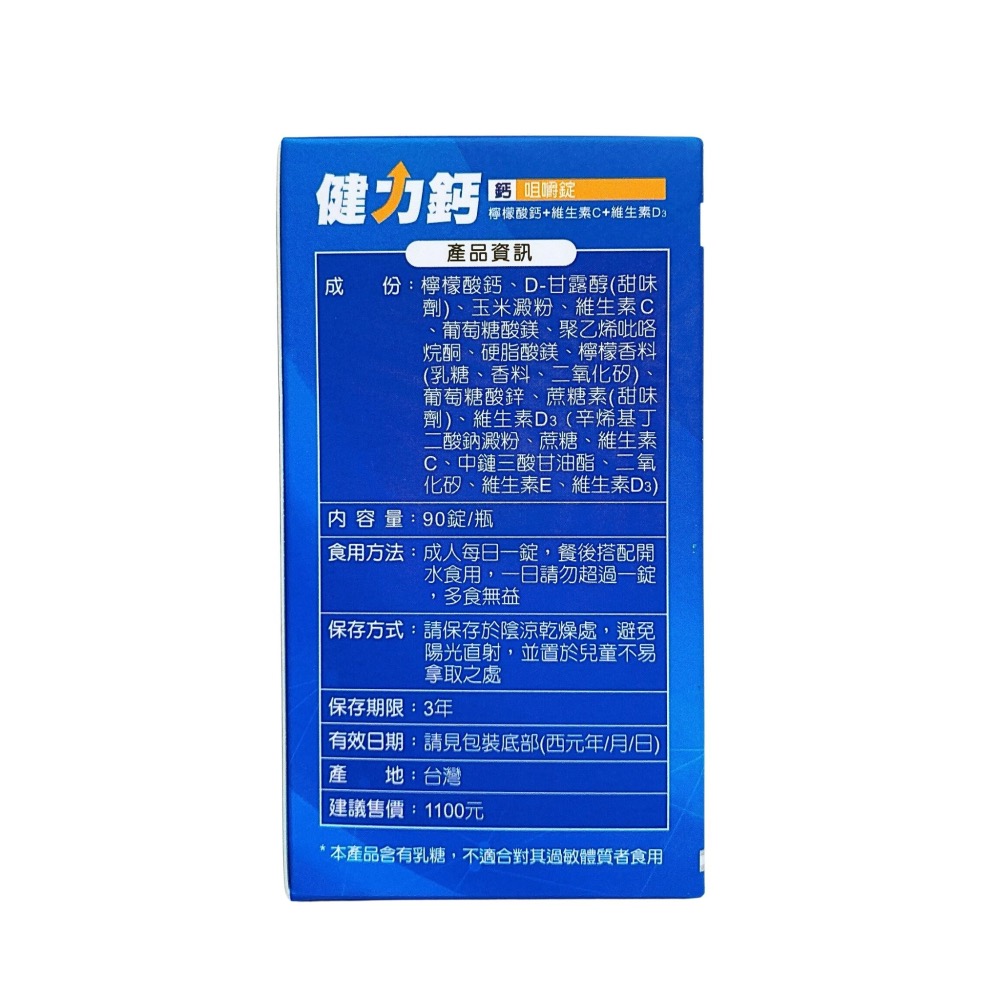 健力鈣 鈣 咀嚼錠 90錠 檸檬酸鈣 維生素D3 維生素C 檸檬口味-細節圖4