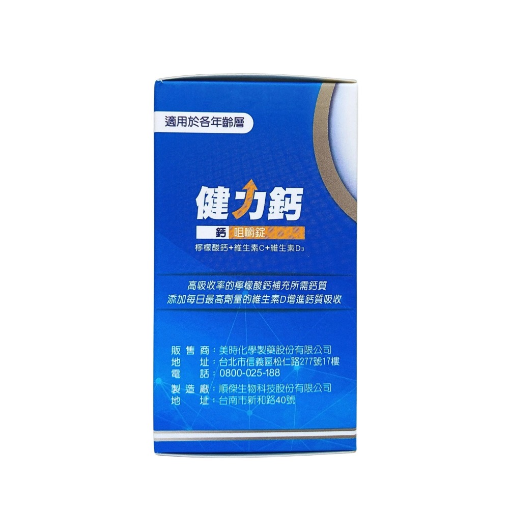 健力鈣 鈣 咀嚼錠 90錠 檸檬酸鈣 維生素D3 維生素C 檸檬口味-細節圖5