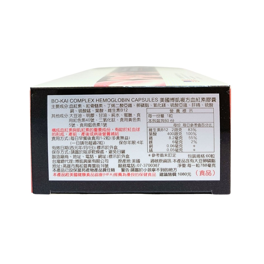 博凱 複方血紅素膠囊 60粒 血紅素 卵磷脂 血紅素膠囊 博凱 血紅素 紅骨髓素 複方血紅素-細節圖3