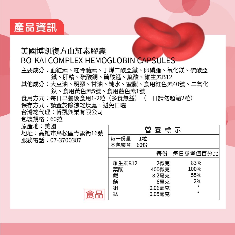 博凱 複方血紅素膠囊 60粒 血紅素 卵磷脂 血紅素膠囊 博凱 血紅素 紅骨髓素 複方血紅素-細節圖6