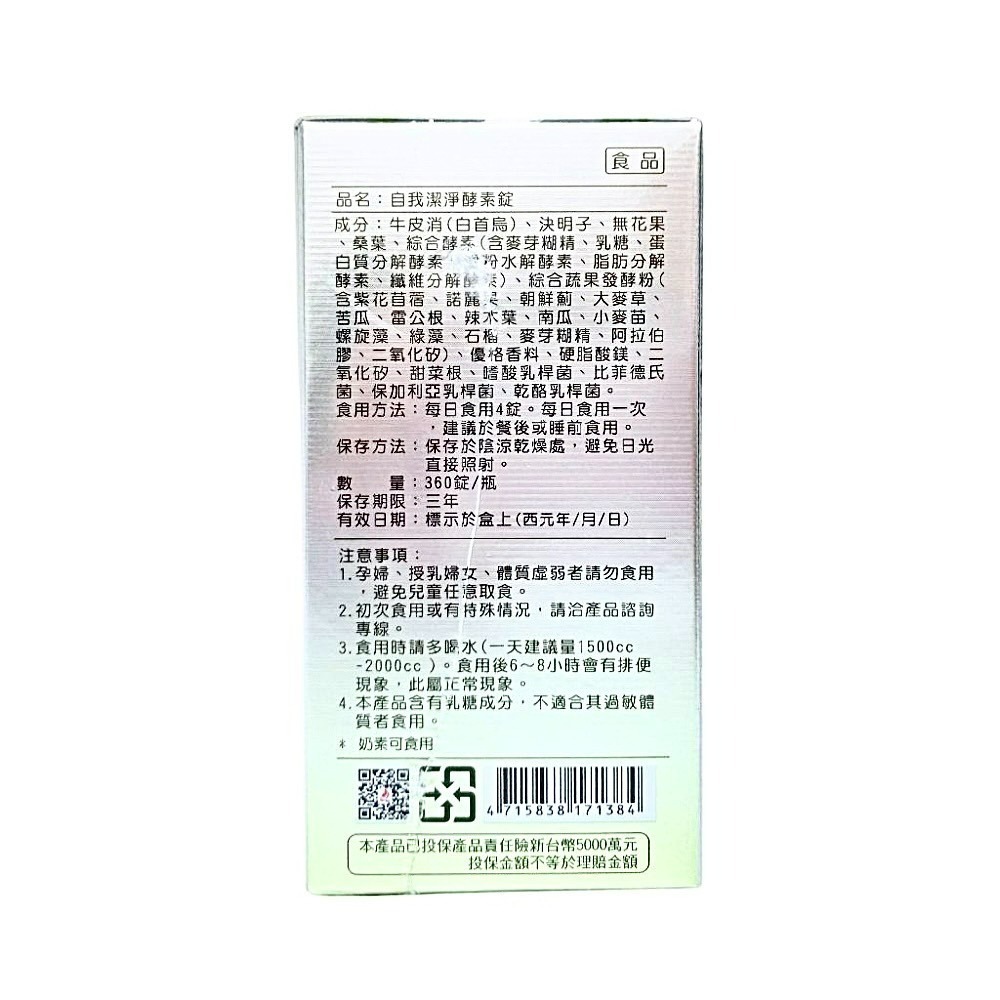【JBM喬本生醫】 自我潔淨酵素錠 360錠 酵素 酵素錠 酵素益生菌 消化酵素 喬本酵素錠 喬本-細節圖4