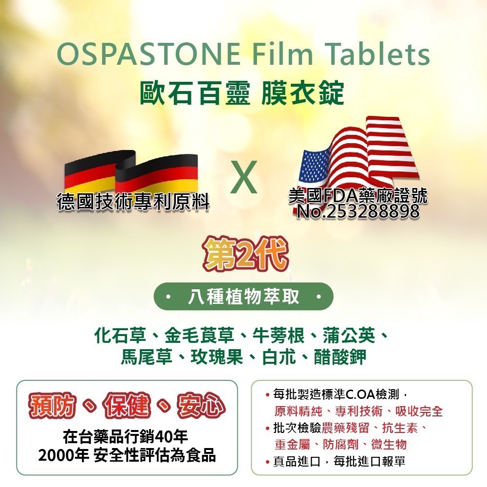 歐石百靈 膜衣錠 100顆 歐石 百靈 加拿大進口 歐石百靈 ospastone-細節圖5