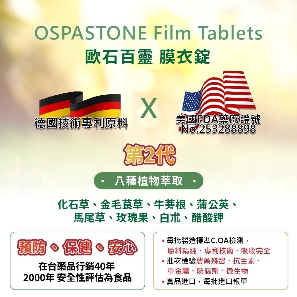 歐石百靈 歐石膜衣錠100顆 歐石百靈膜衣錠100顆裝-細節圖5
