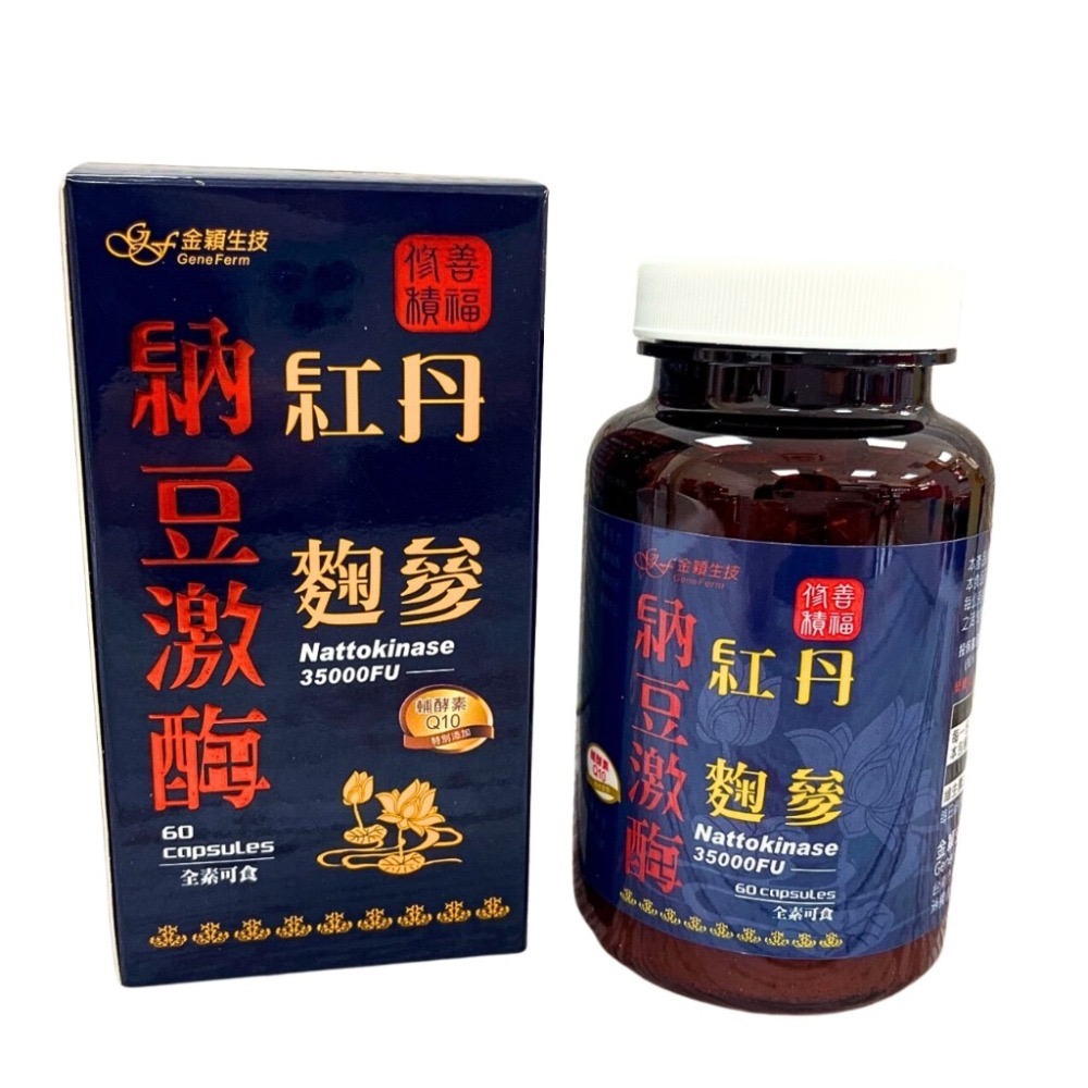 【金穎生技】 納豆淨能欣膠囊 60粒 q10 納豆紅麴 納豆 紅麴 紅麴納豆  輔素酵q10 丹參 野山芋-細節圖2