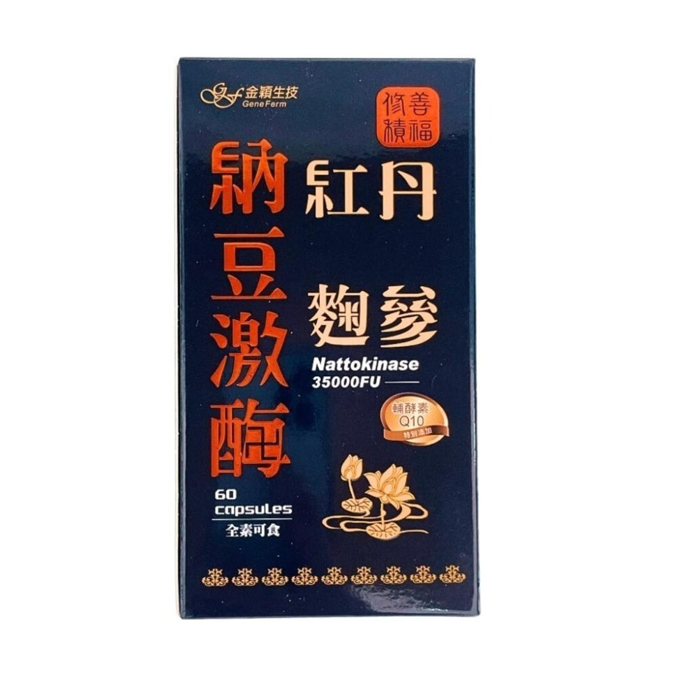 【金穎生技】 納豆淨能欣膠囊 60粒 q10 納豆紅麴 納豆 紅麴 紅麴納豆  輔素酵q10 丹參 野山芋-細節圖3