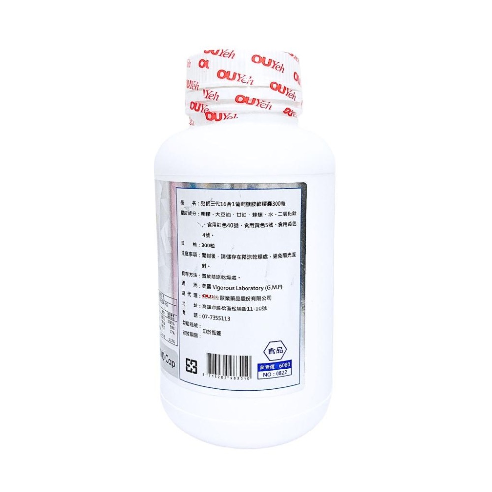 勁鈣三代16合1 300粒 美國製 葡萄糖胺軟膠囊 檸檬酸鈣 鈣-細節圖3